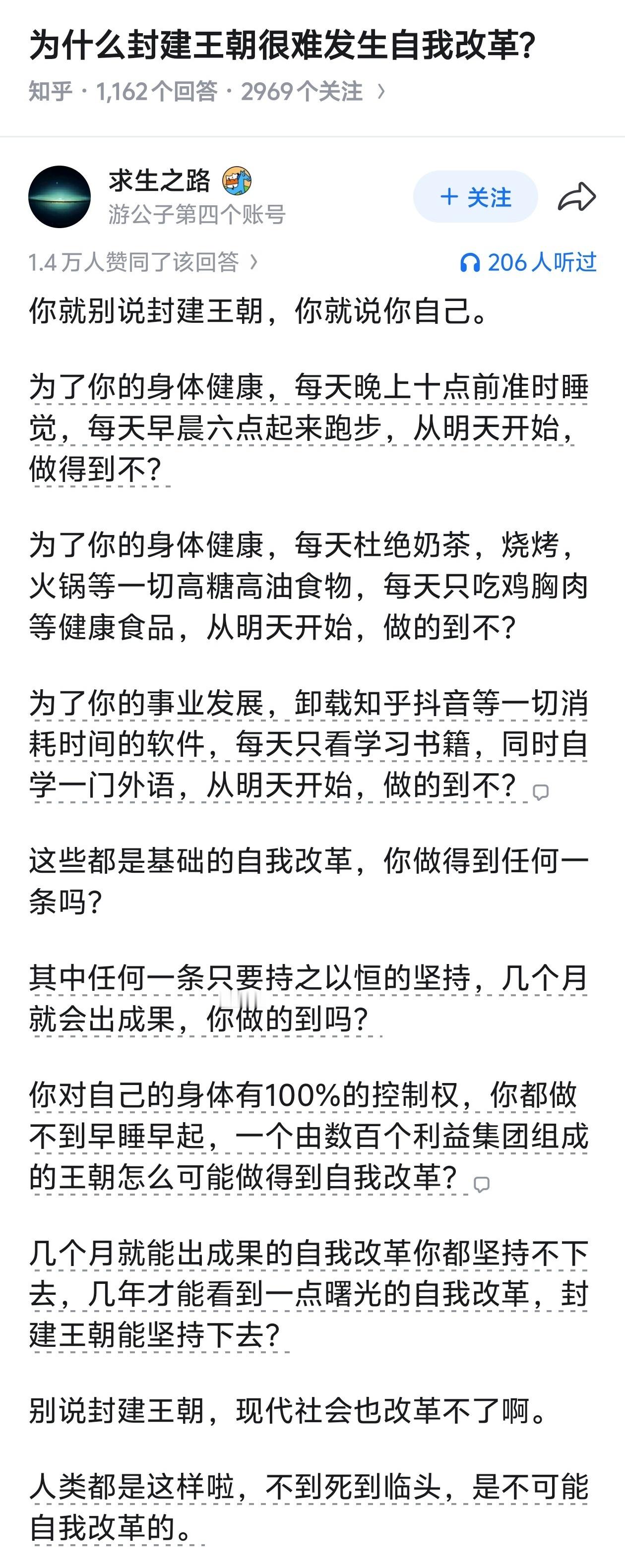 为什么封建王朝很难发生自我改革？