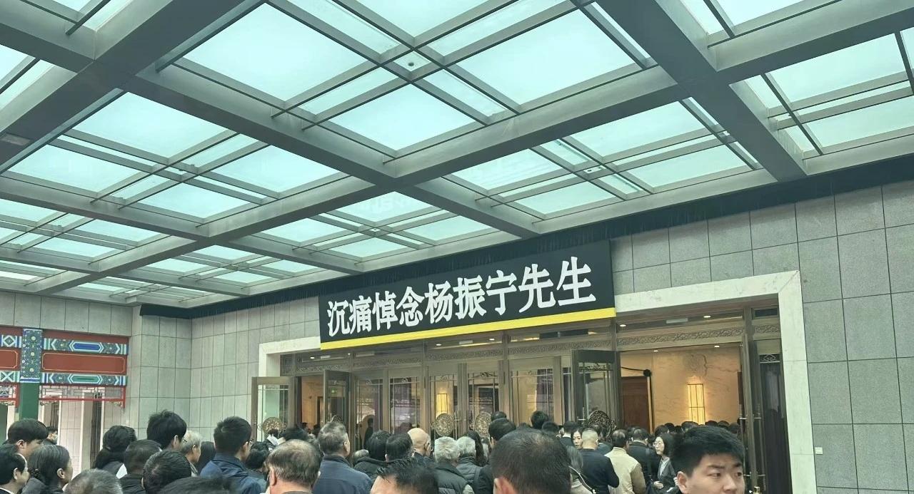 八宝山外百米长队，送杨振宁先生最后一程10月24日上午，杨振宁先生的遗体告