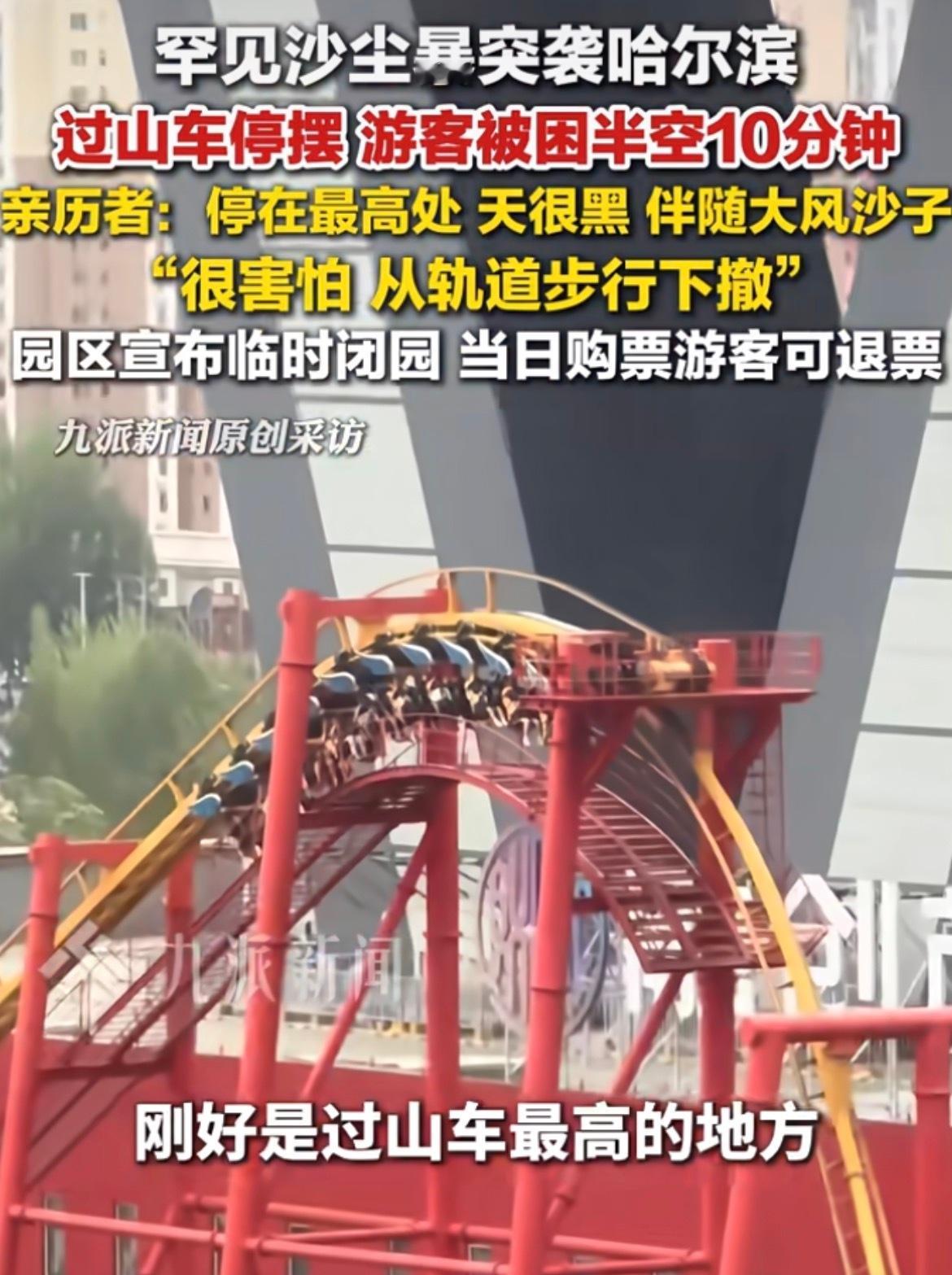 这游乐园到底怎么搞的