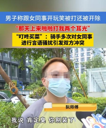 杭州，一29岁男同事长期对22岁女同事开黄腔、造黄谣，事发当天一句“是不是出去鬼