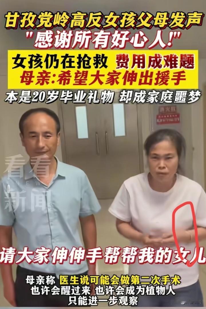看见“高反女孩”父母的穿着打扮我终于知道为什么网友们现在不捐钱了，不是因为爱心