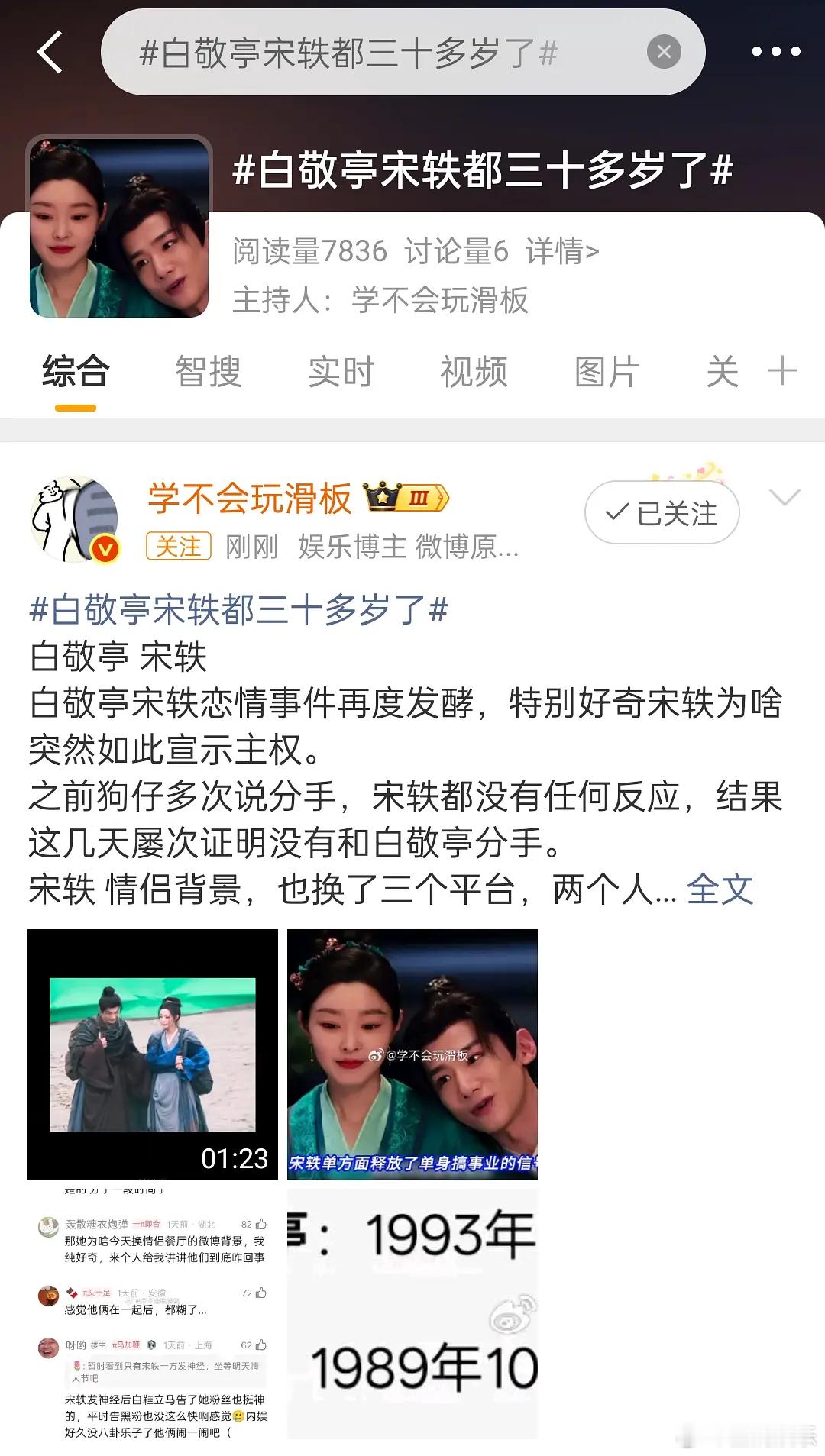 这是在催白敬亭宋轶结婚的意思吗