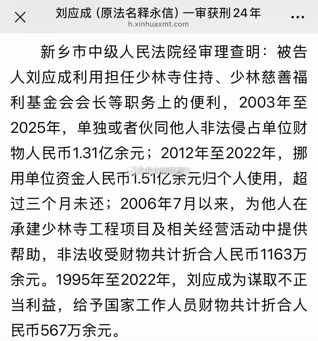 释永信被判24年释永信今年60周岁被判24年