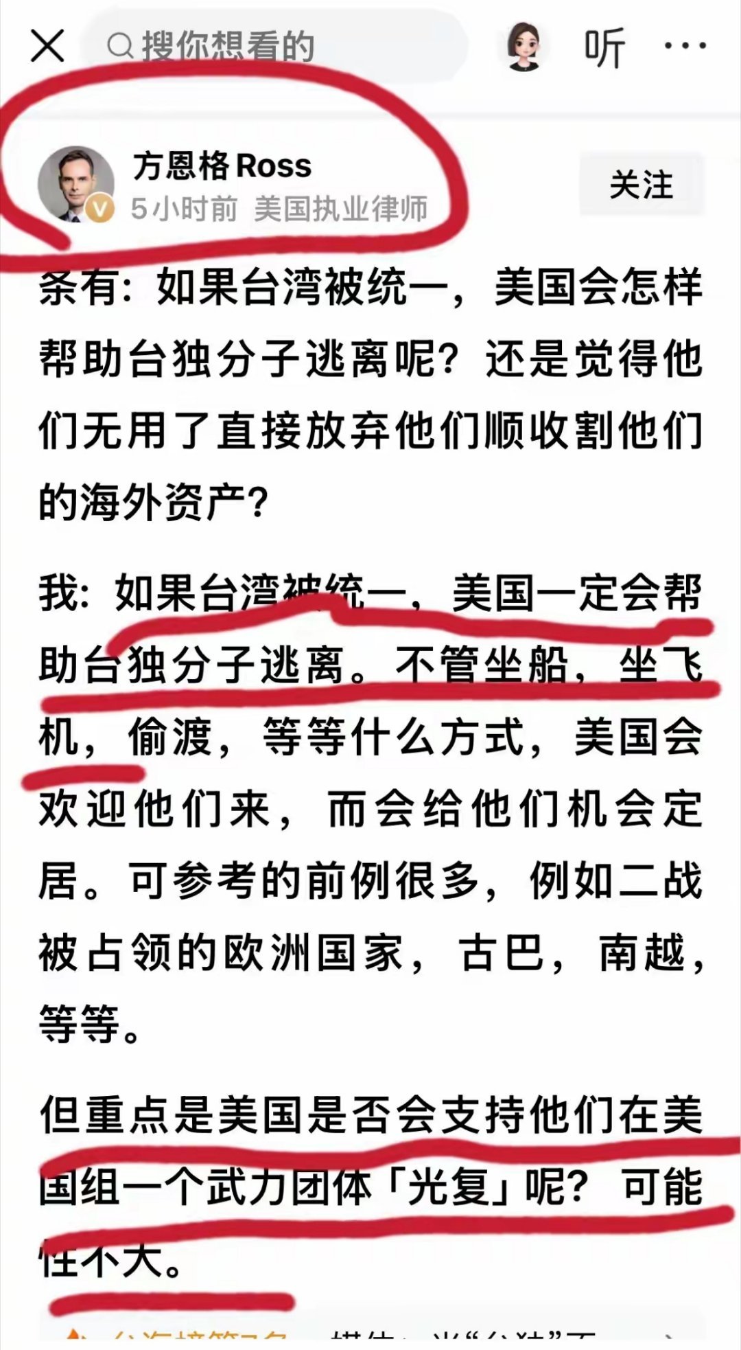 方恩格Ross：如果台湾被统一，美国一定会帮助台独分子逃离。