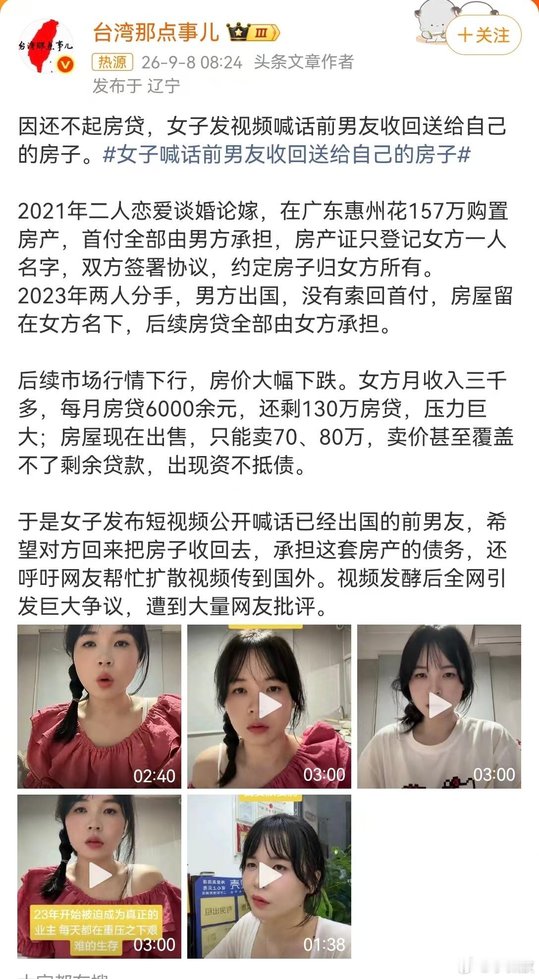 这个东西是真的么？157万买的房，还了几年后，还有130万房贷。就算一开始就是还