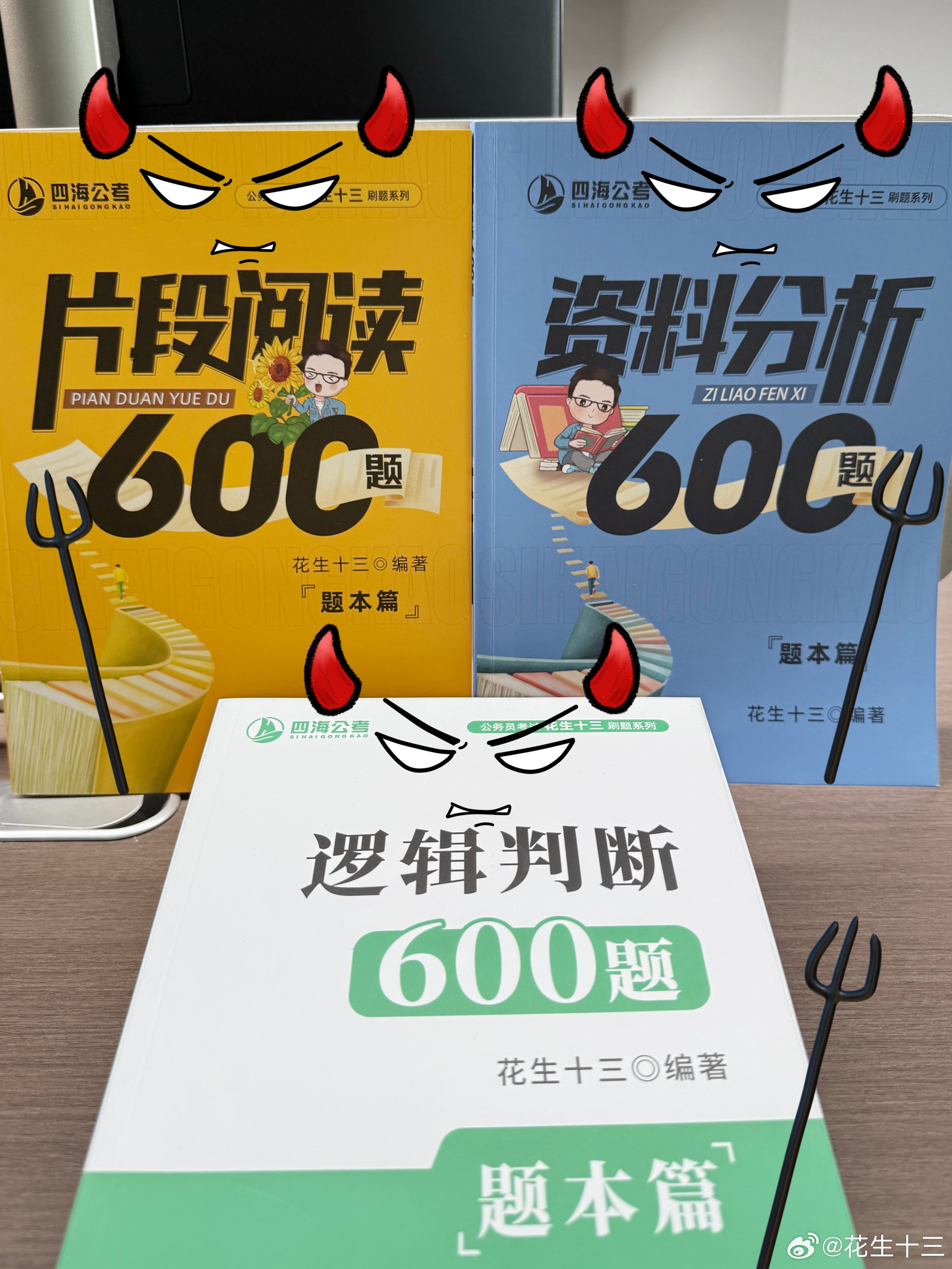 你听说过考公“恶魔三部曲”吗？[滑稽笑][滑稽笑]邪恶大蓝书邪恶大黄书邪恶大绿书国考