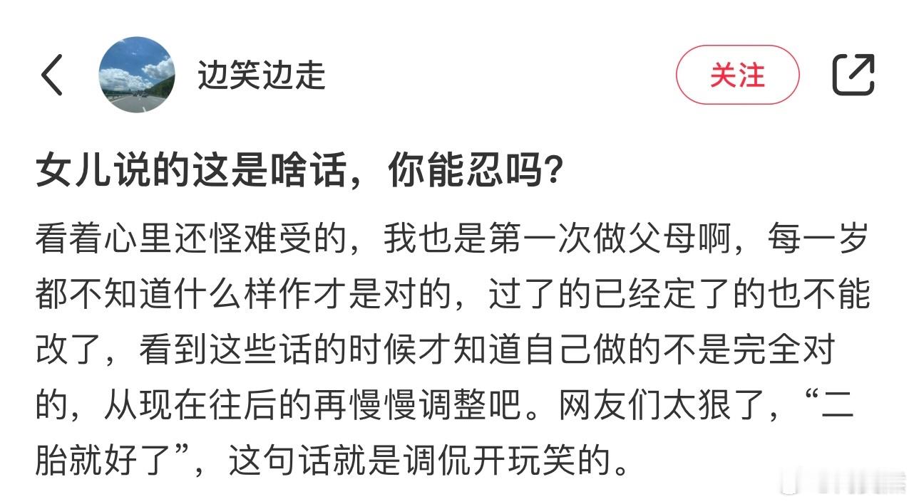 女儿说的这是啥话，你能忍吗❓​​​