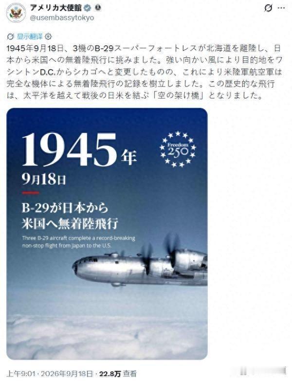 美驻日大使馆干了一件挺绝的事。9月18日当天，他们在X上发帖，把二战时轰炸东京、
