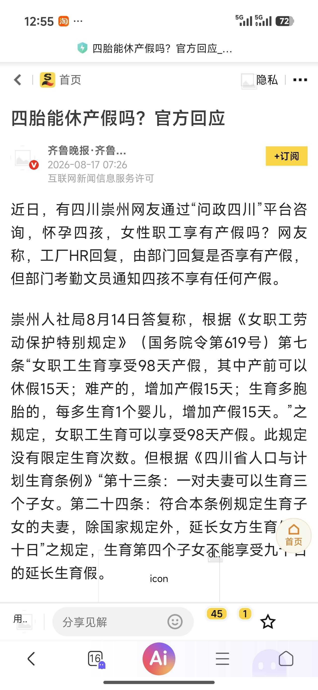 生四胎不只是能休，还应该休得更多，应该给予奖励。既然生一胎的都奖励，那就把规矩定