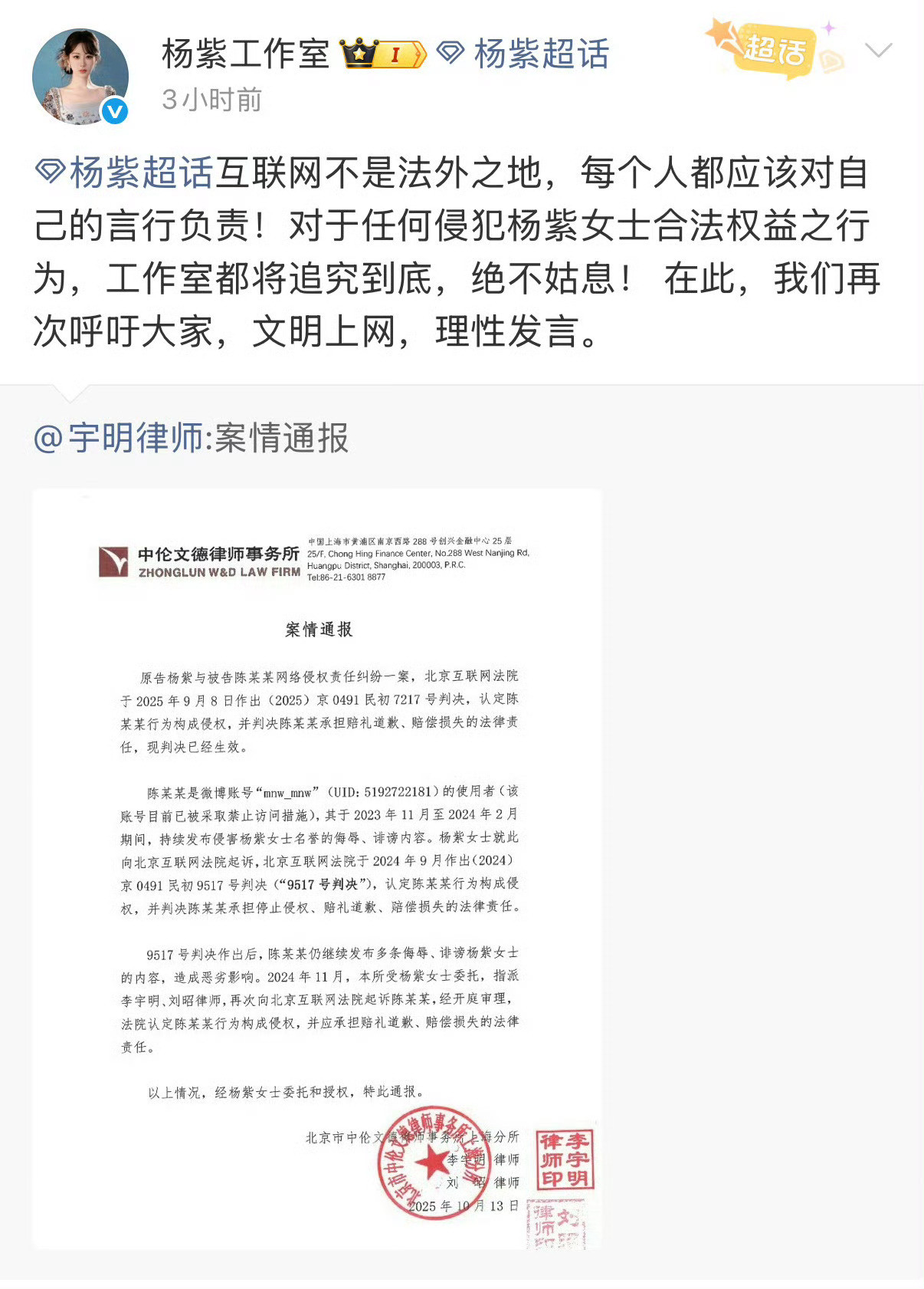 有网友被杨紫告了，说了啥？[思考][思考][思考]杨紫工作室呼吁理性发言​​​