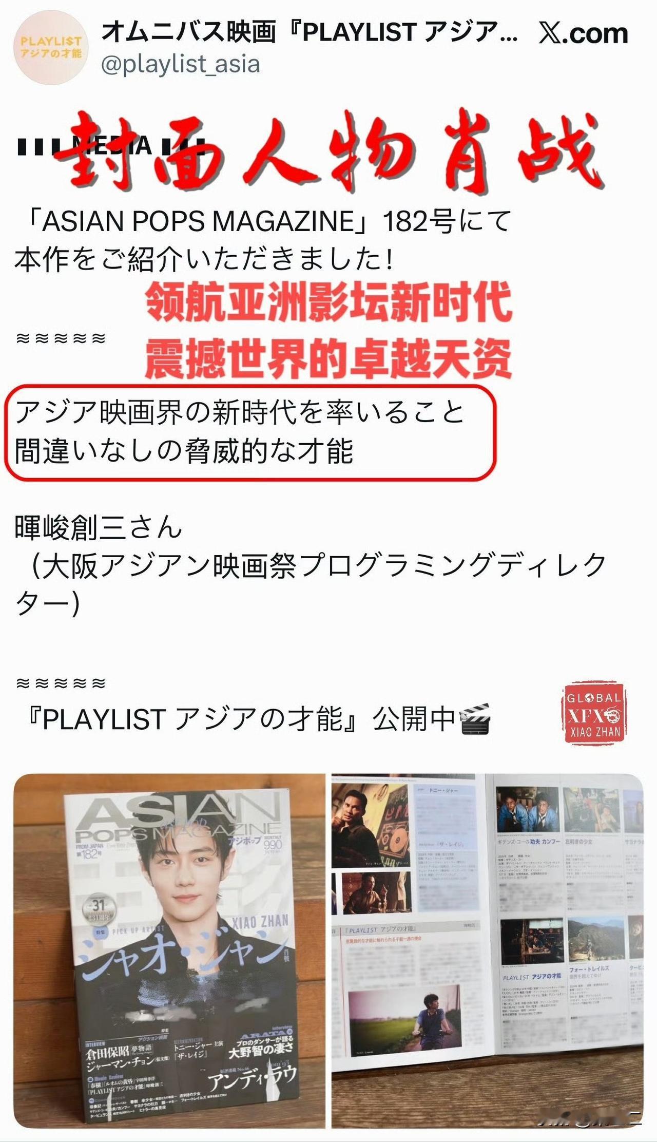 肖战北京大学生电影节获奖影帝形象登日本杂志封面(AsianPopsMagzin
