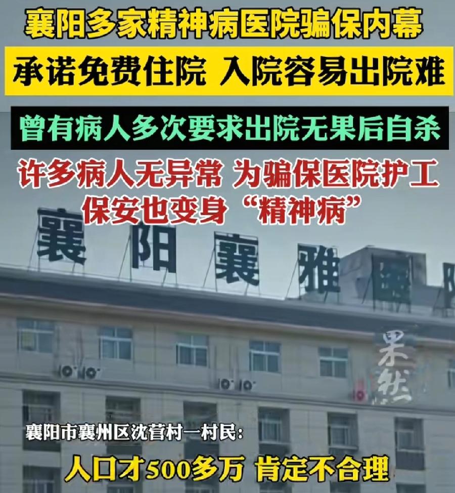 襄阳宜昌精神病院骗医保，3个触目惊心的“假”黑幕！1，假病人！戒酒瘾的、养老的