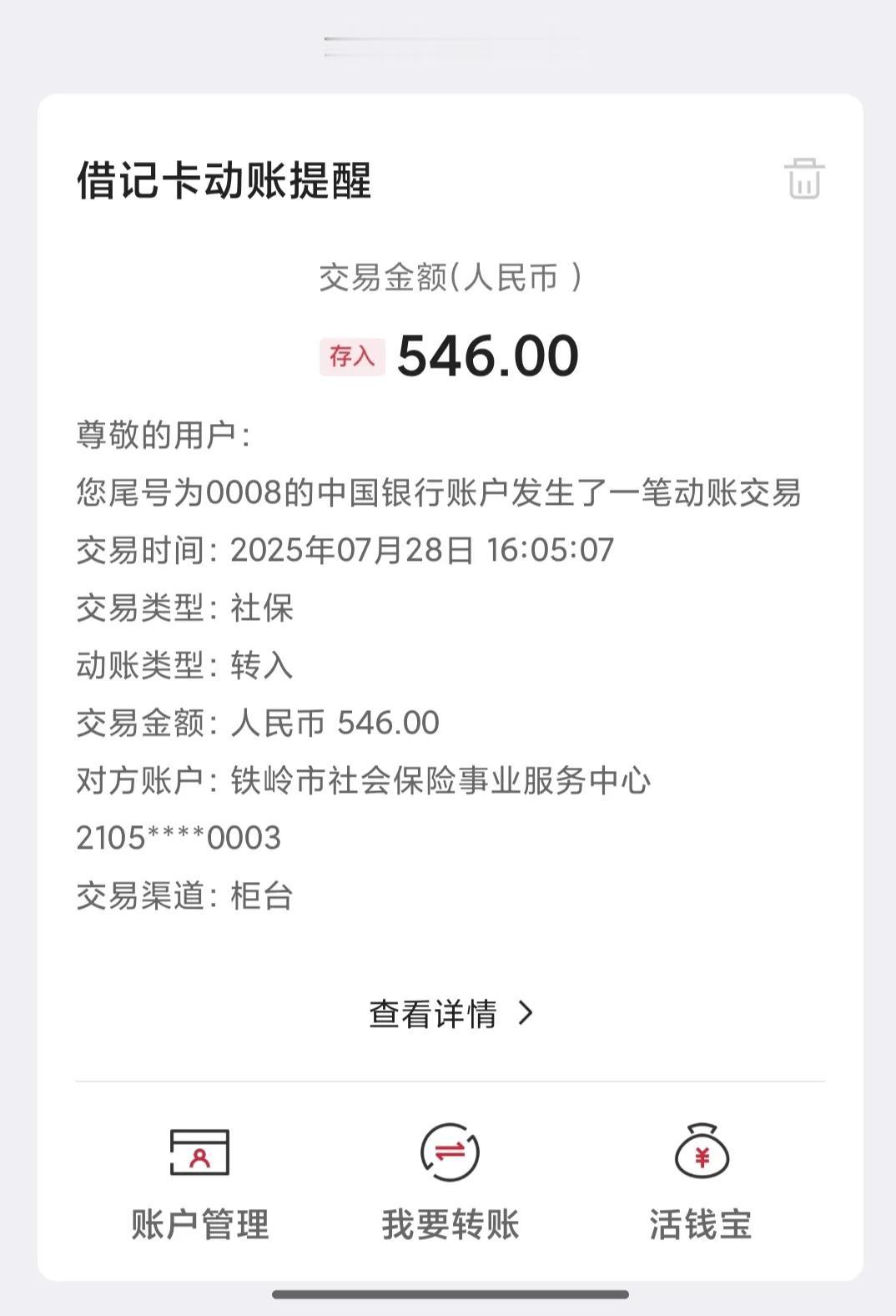 坐标辽宁铁岭今天刚刚退休涨的工资到账了✌️比去年少了50多元，总体涨幅比例