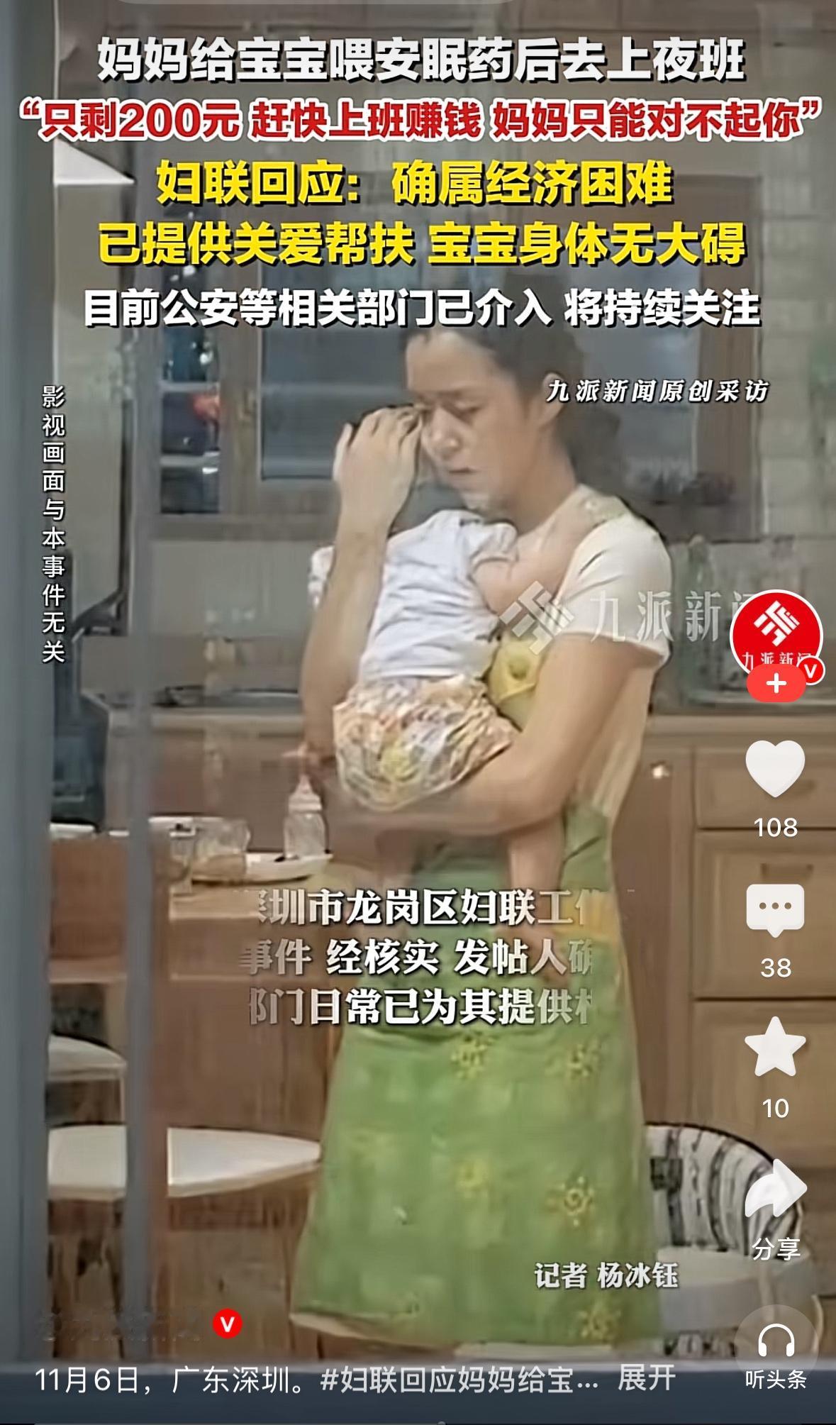 “只能说很心酸。”近日，广东深圳，一女子给自己的宝宝喂下安眠药，就急匆匆地去上夜