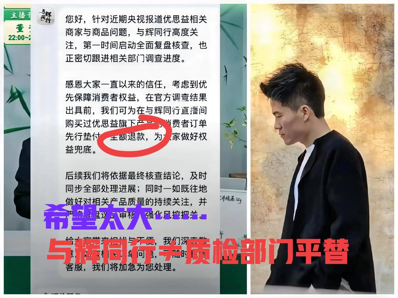 卖“澳洲优思益”的主播几乎统一采取“全额赔款”方案，董宇辉也是如此方案就有点让人