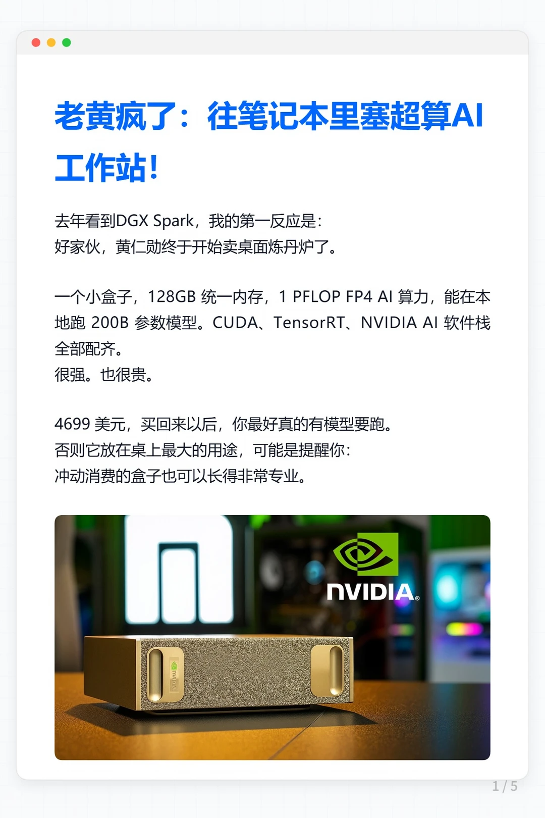 老黄重新定义个人PC：买电脑，送AI同事！