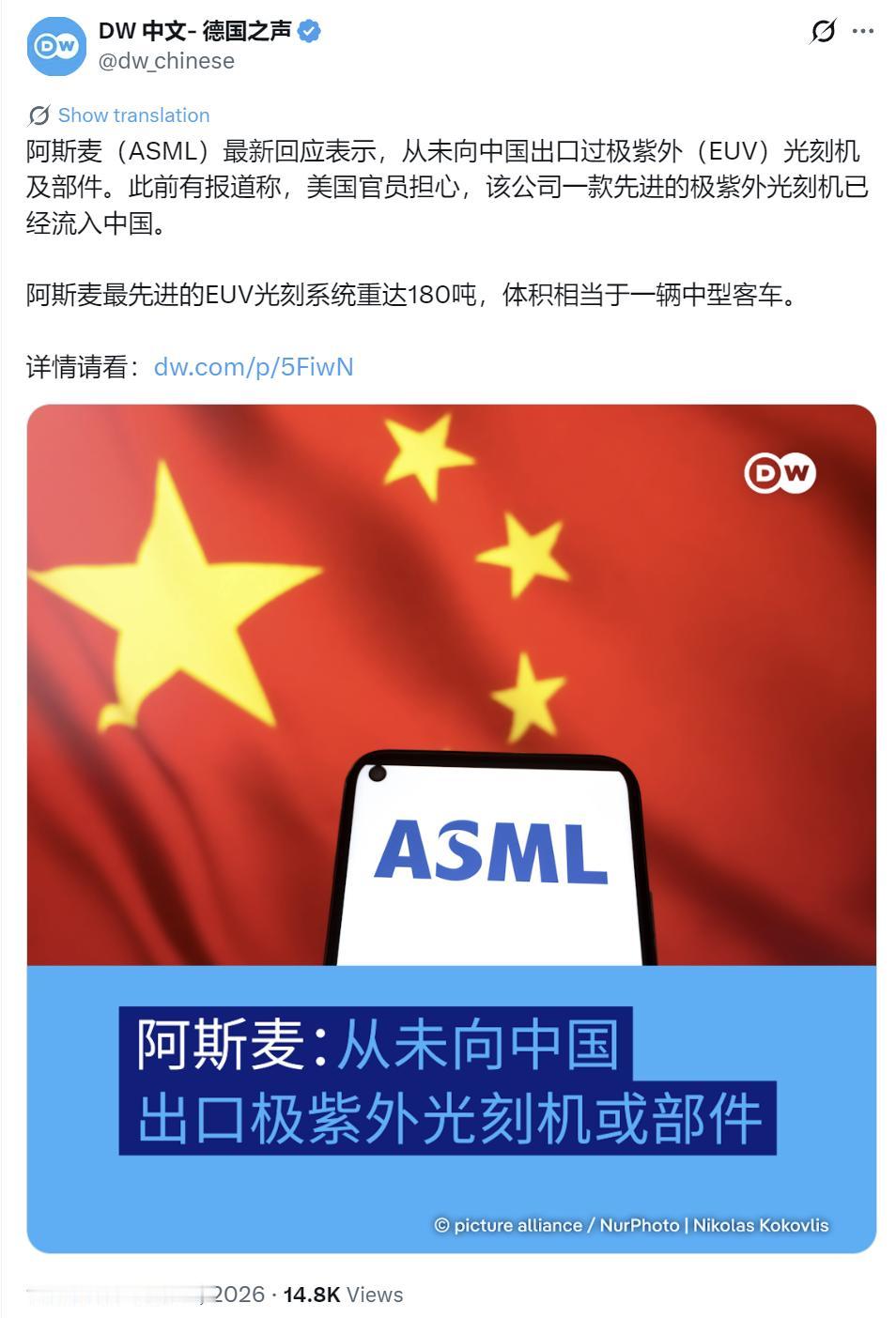 德国之声昨晚（6月19日晚）写道：“阿斯麦（ASML）最新回应表示，从未向中国出
