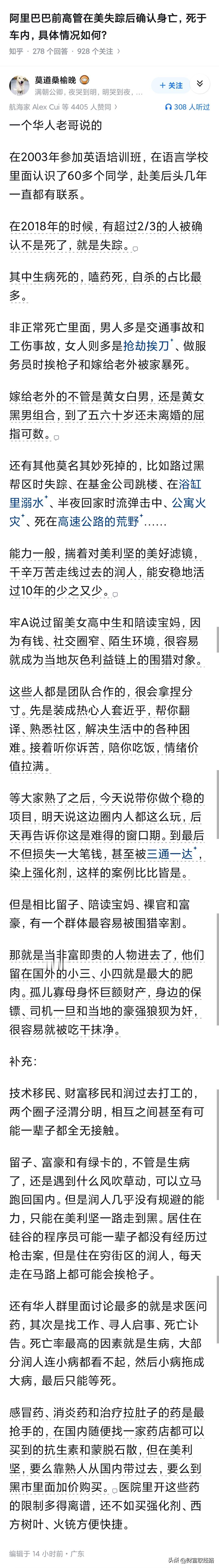 听说是原始股东之一，数百亿身家的，也能这么悄无声息的干掉，看以后富豪谁还敢去。