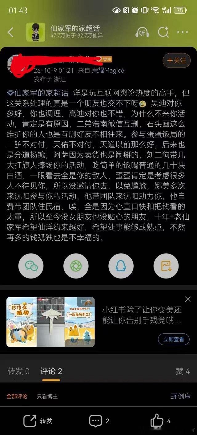 #仙洋吐槽蛋蛋未邀饭局#仙洋很会玩互联网舆论热度，但人际关系这块，几乎没留住几个真心朋友。吴迪、高迪