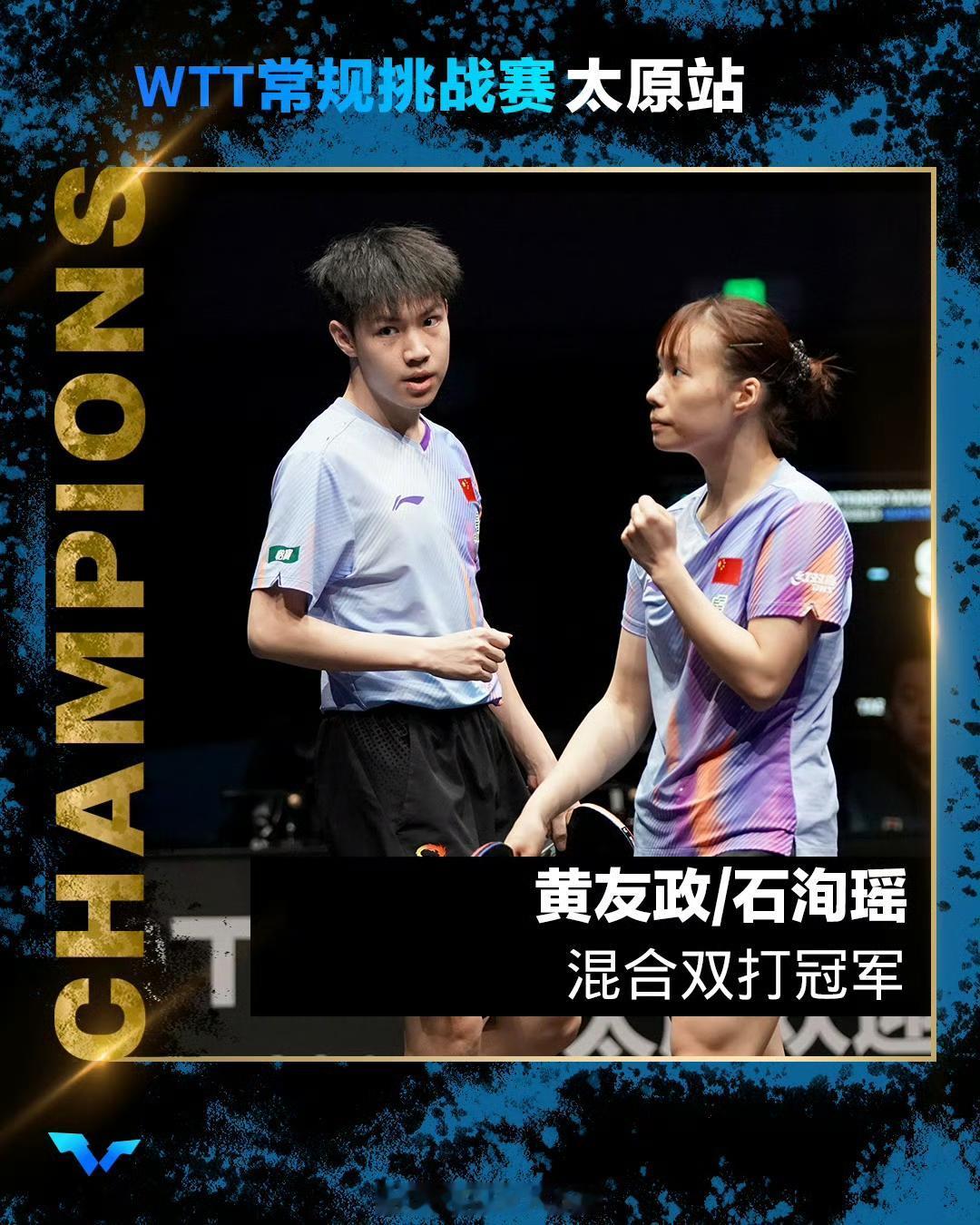 3-1夺第一冠，黄友政/石洵瑶战胜黄镇廷/杜凯琹！北京时间4月11日消息，刚刚结