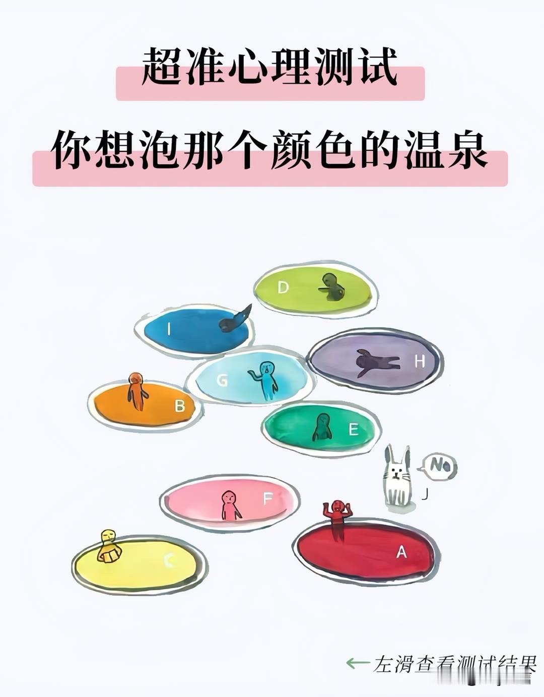 你想泡那个颜色的温泉