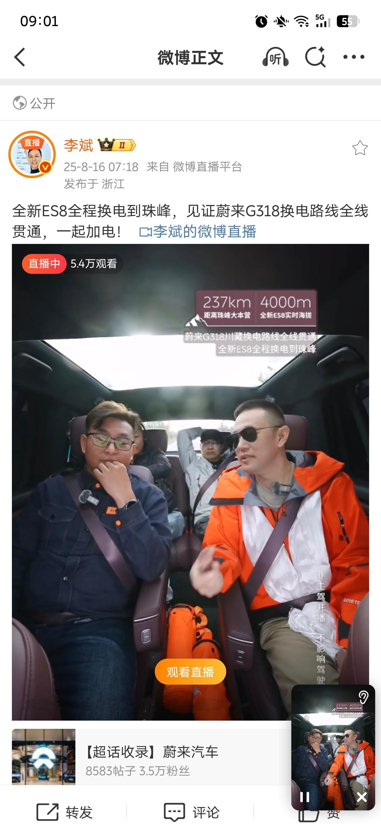 蔚来李斌正坐在全新蔚来es8里直播！他隔壁的特斯拉车主，说2017年买的百万级特