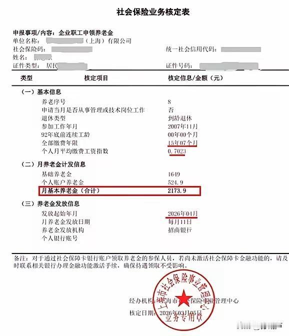 社保总共交了15年7个月，个人账户有10万，每个月养老金可以领2026元。大家觉