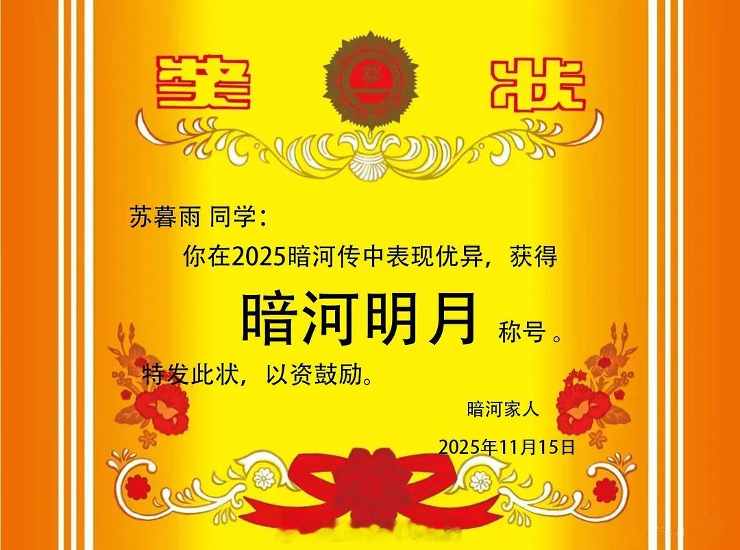 龚俊暗河传奖状都来了🎉大家都好有梗