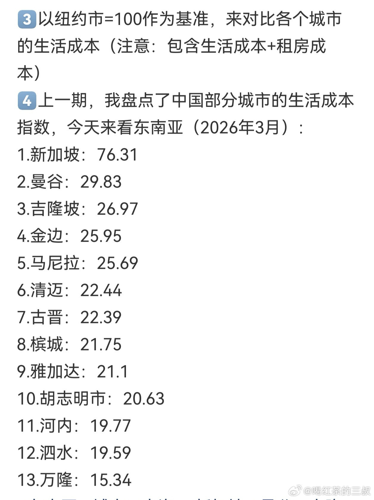 外国人角度，中国国内和亚洲主要城市物价水平。北上深之外的二线省会城市，物价真的不
