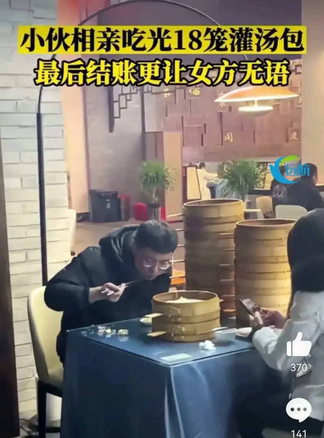 男生相亲吃光18笼汤包并让女生买单#女人付款后，表示让人无语，这样的相亲情况还