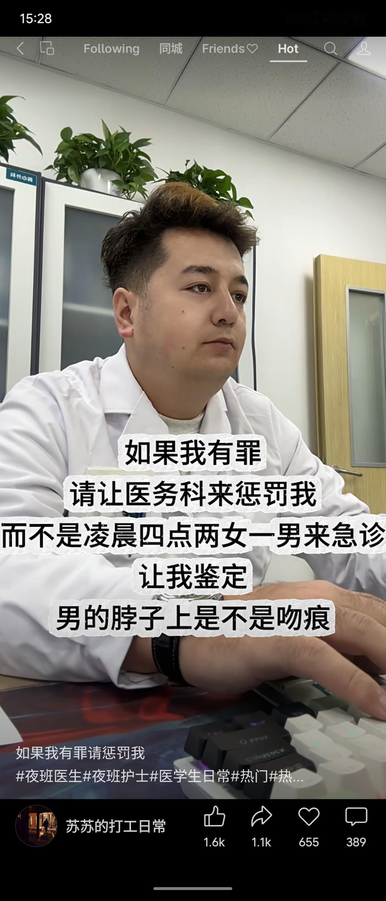 一位医生在凌晨四点值班时，无奈遭遇两女一男前来急诊，并被要求鉴定男子脖子上的是否