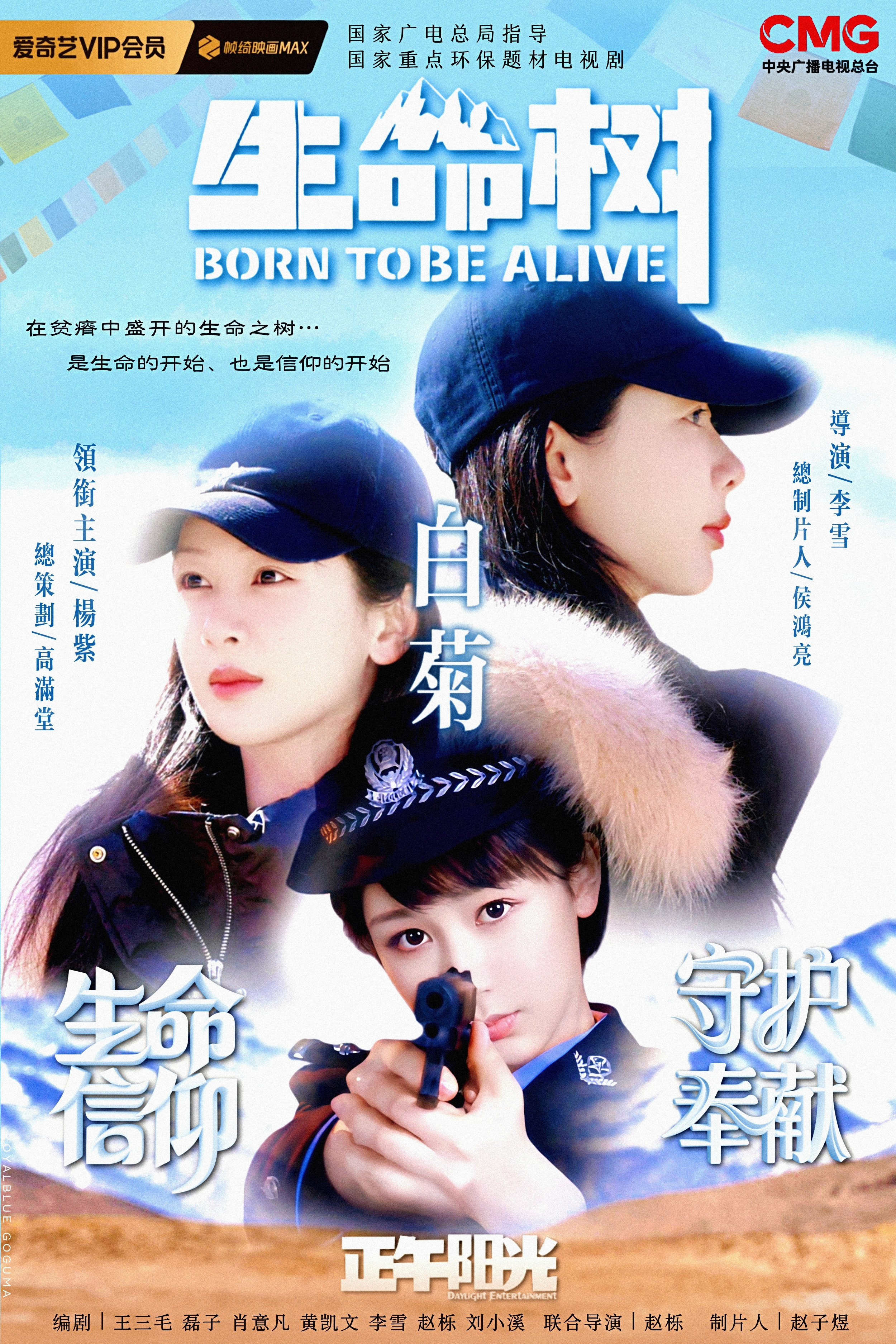 白菊踏雪巡边路藏蓝青春护青山​​​