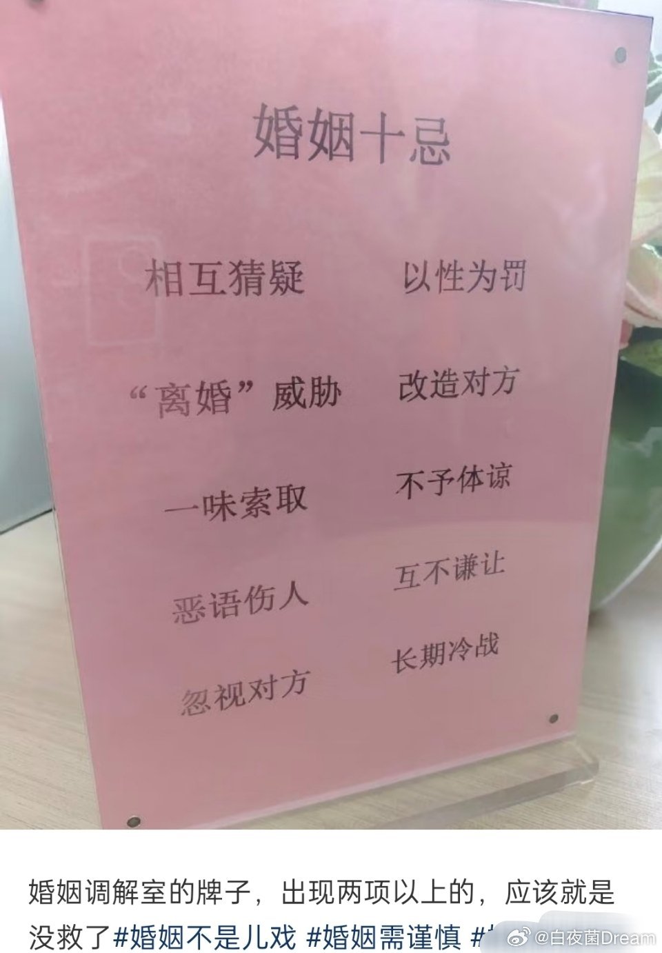 这是婚姻调解室里的牌子，还是挺有道理的​​​