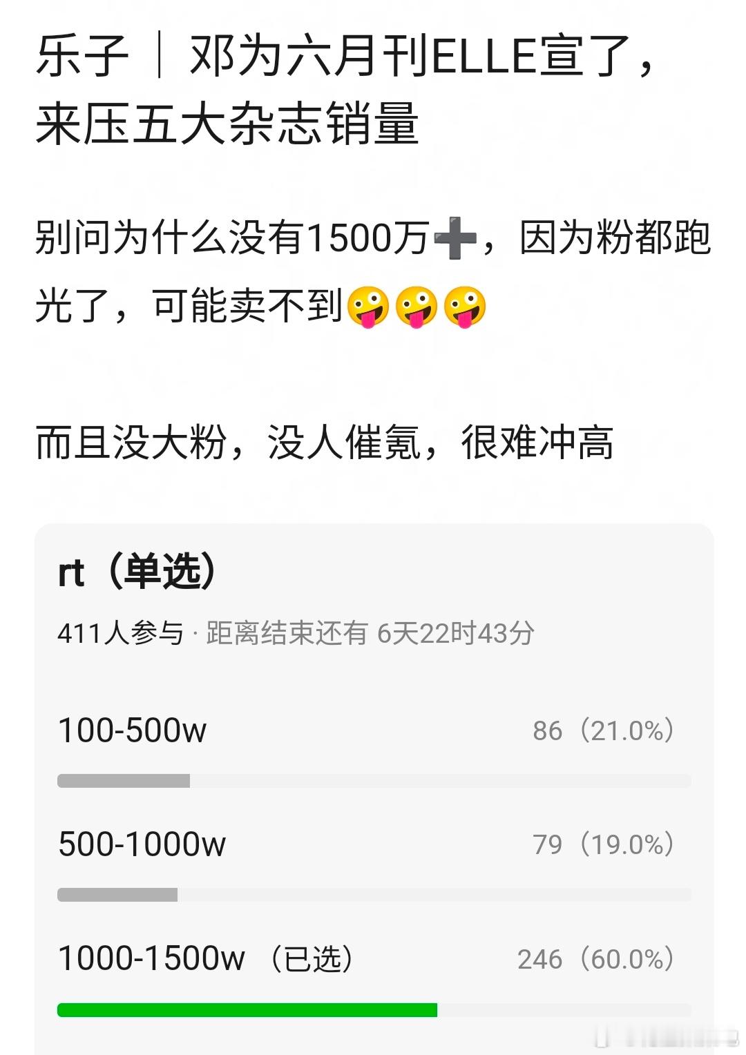 邓为ELLE6月刊要宣了，来压销量​​​