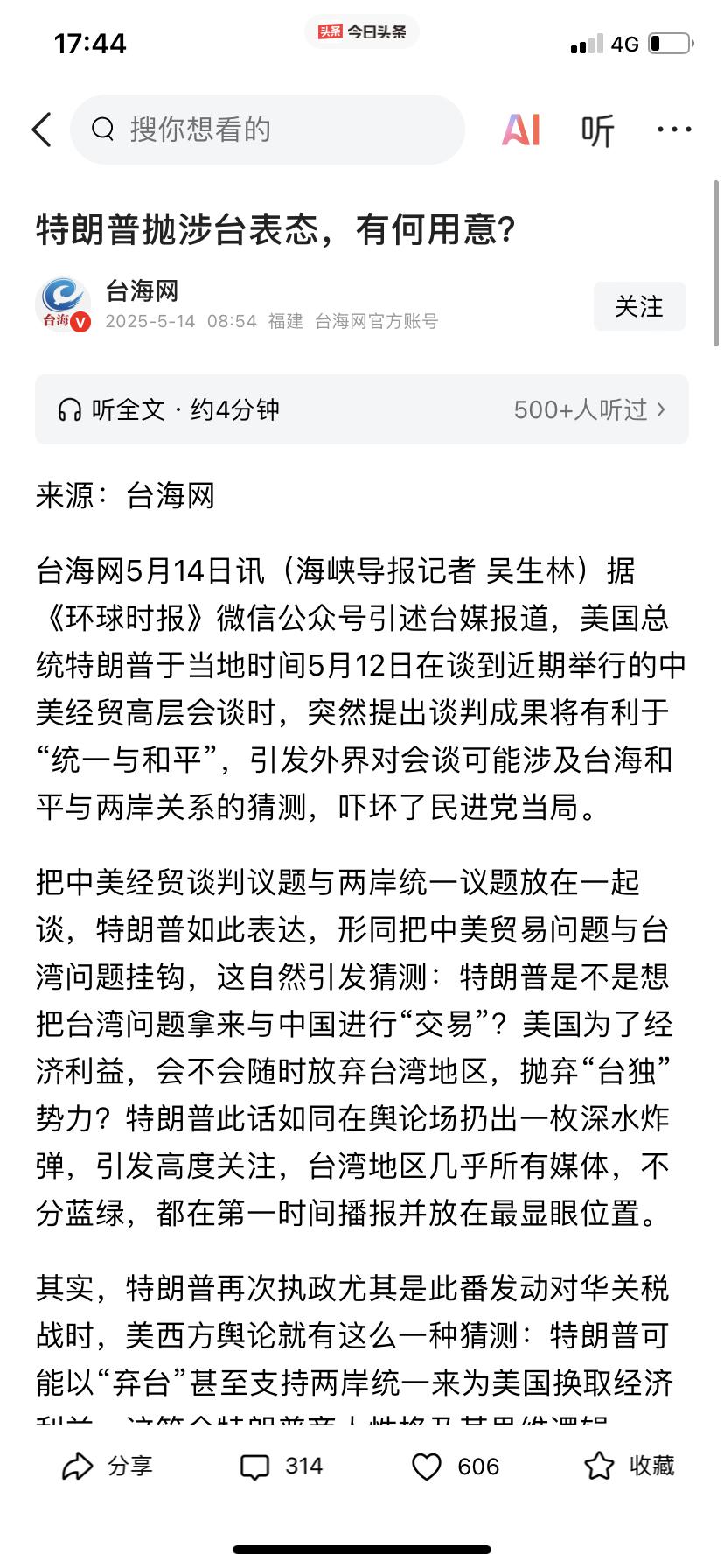 特朗普的涉台表态引起了各界关注其中，最关注此事件要属台湾当局了奈何台湾当局一