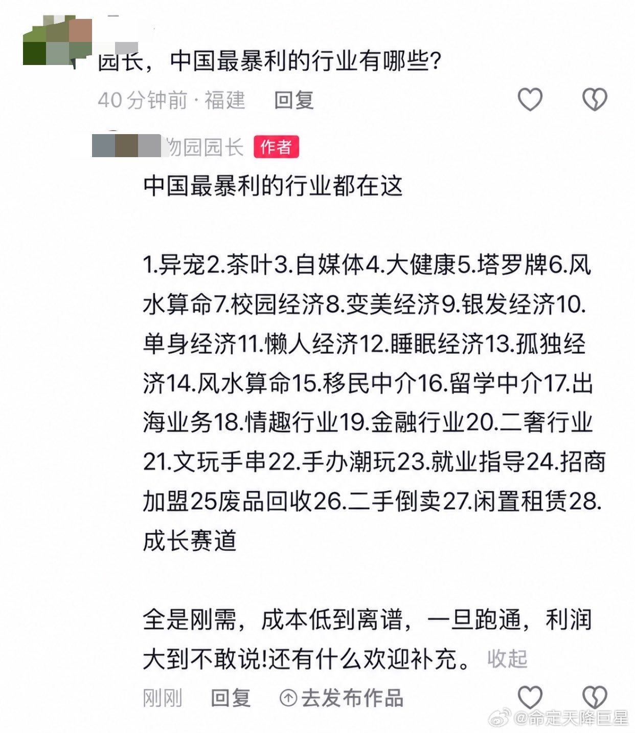 中国最暴利的行业有哪些​​​