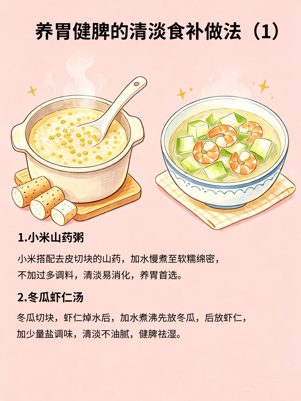 清淡食补做法，养胃健脾全家都适合家常食补，贵在清淡温和🍽️，不用复杂食材和繁