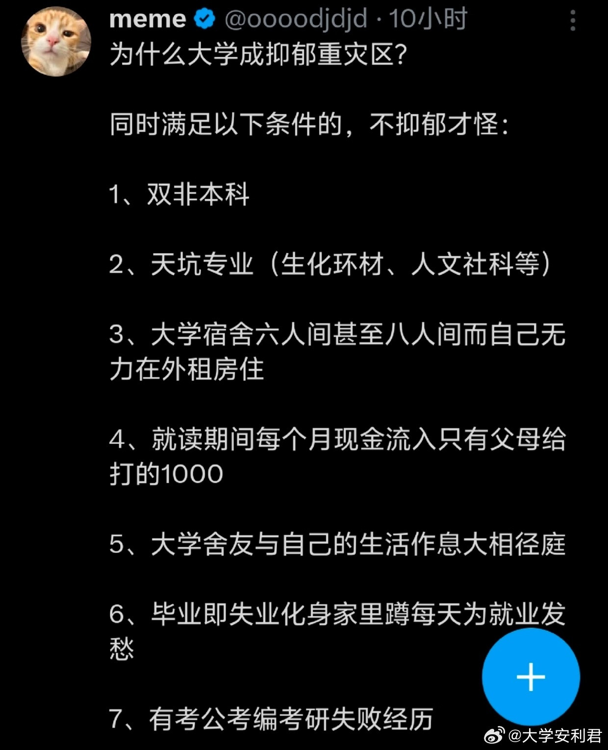 为什么大学成抑郁重灾区