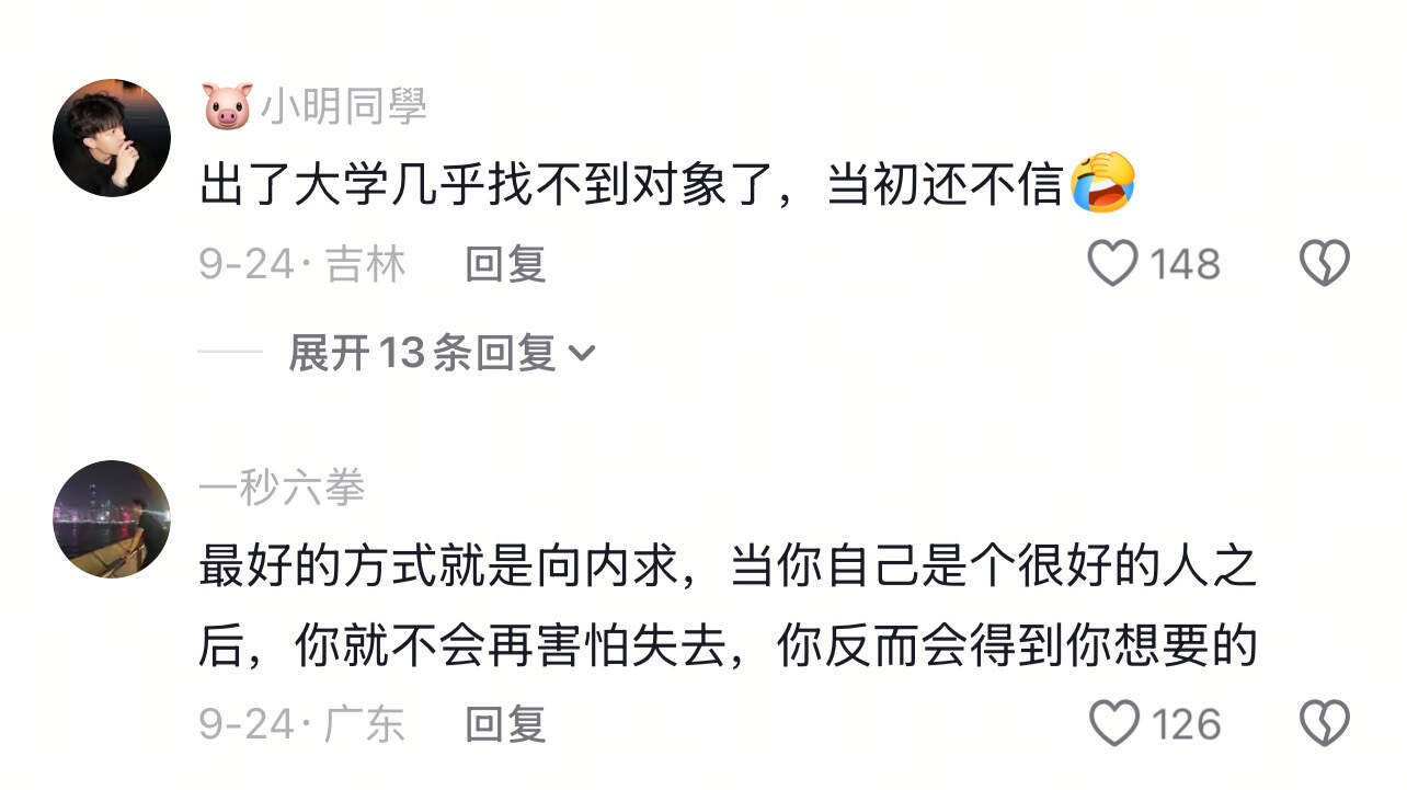 年纪越大越难遇到一段健康的恋爱​​​