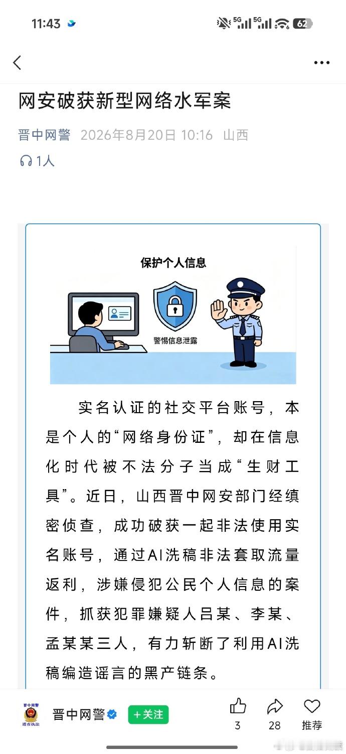 小米报案牵出9000个假账号，3人靠洗稿狂赚160万小米公司报案，某社交平台账号