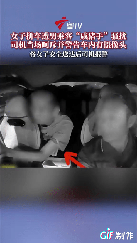 广东清远一女子下单了一个网约车拼车，可令她万万没有想到的是，她坐在副驾驶竟然遭到