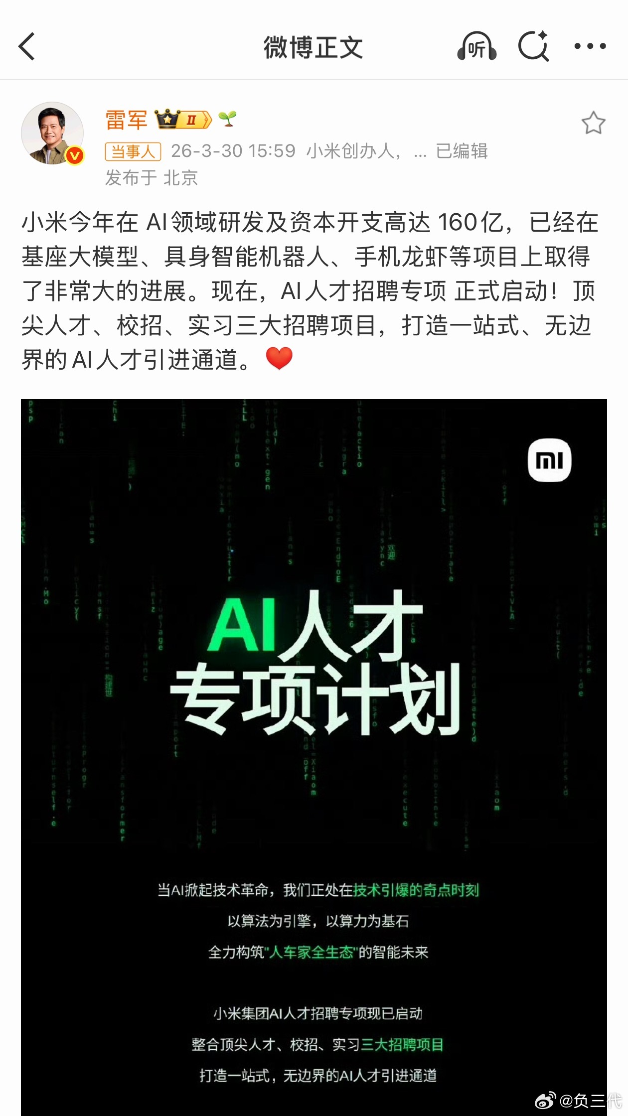 雷军宣布小米AI人才专项招聘启动据不完全统计，军军也许是小米集团最好的销售、最好