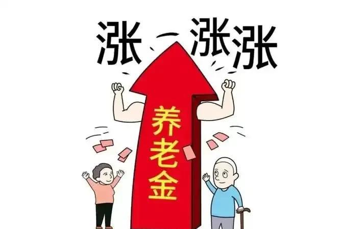好消息！就在今天上午，河南养老金上调细节出炉。定额调整，每人每月增加27元。