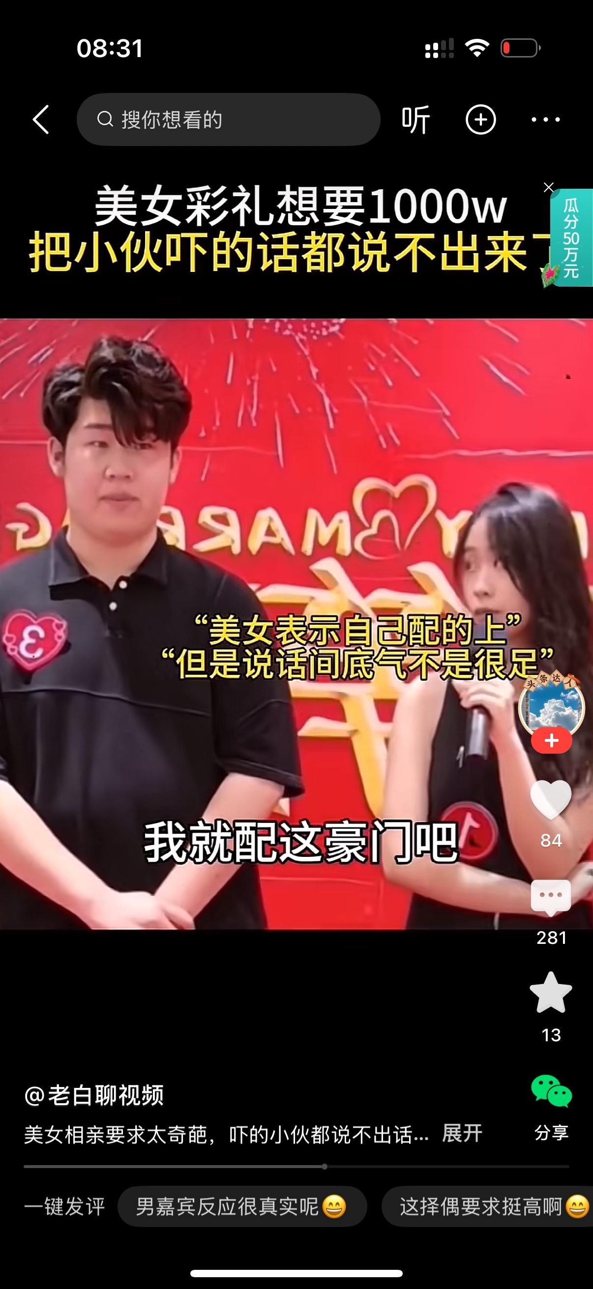 相亲舞台上，一男一女站台上聊天，俩人前面聊得还挺顺，女生准备抛出重头戏——彩礼。