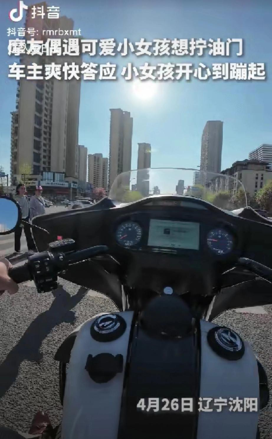 没想到上人民日报了！”辽宁沈阳，一位机车骑手在路口等红灯，突然跑过来一个扎着马尾
