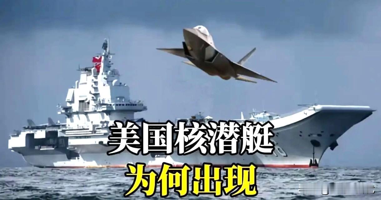 终于明白了，为什么美国的核潜艇在中国附近接二连三出事故！美国海军的海狼级核潜艇曾