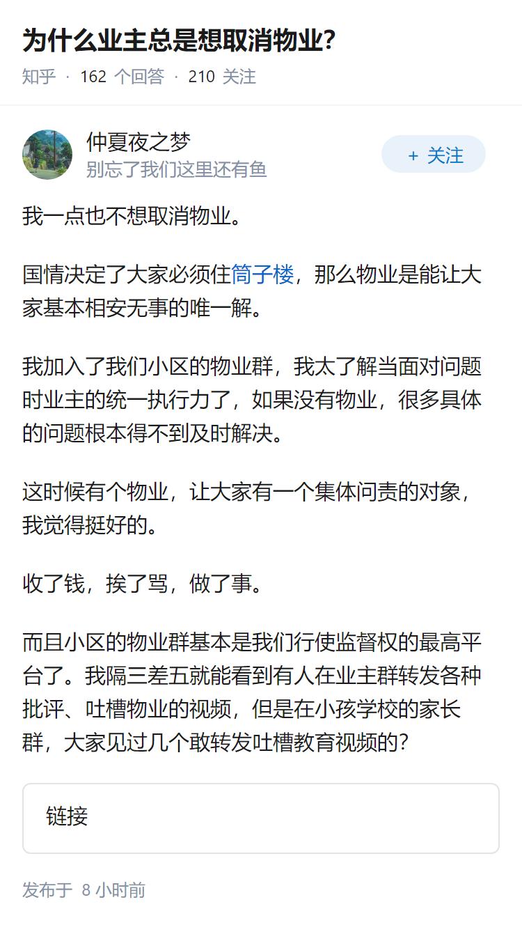 为什么业主总是想取消物业？