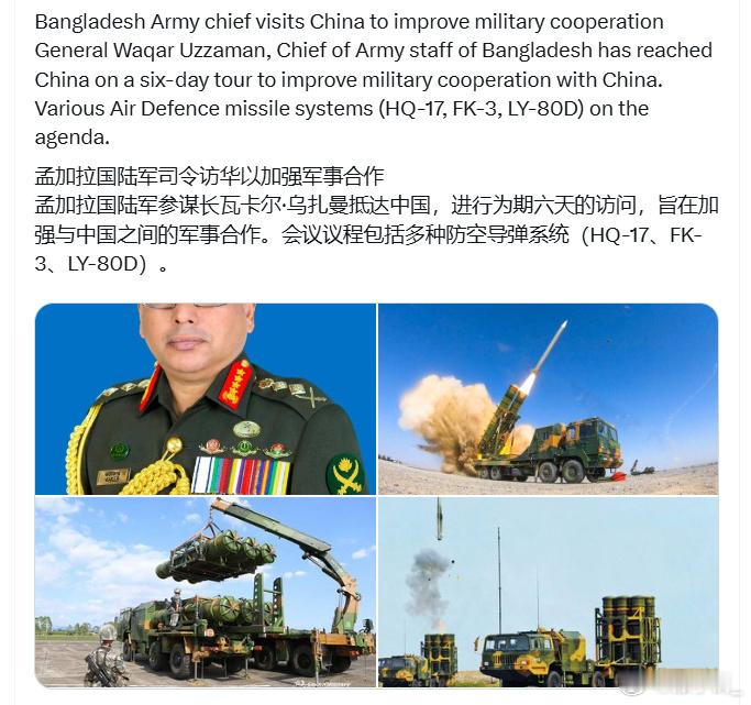 孟加拉国陆军参谋长乌扎曼抵达中国，进行为期六天的访问，旨在加强与中国之间的军事合