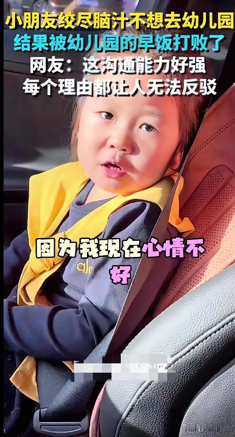 “家人们快来看这个小朋友！为了不去幼儿园，那理由一套一套的，‘因为我现在心情不好