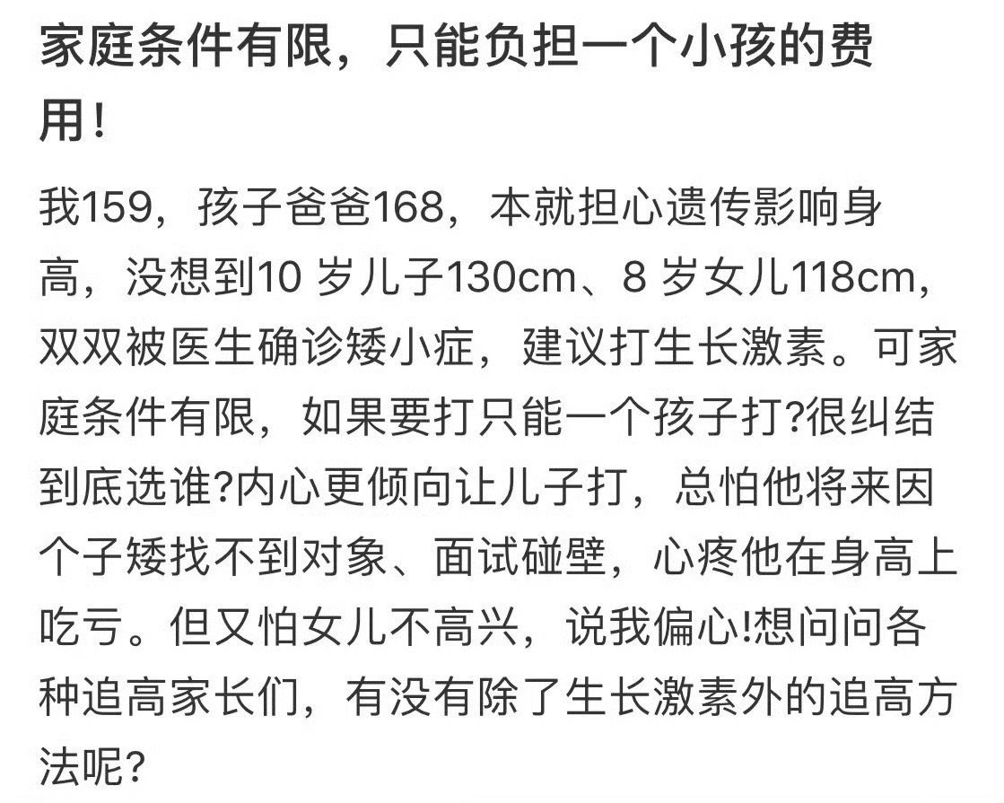 家庭条件有限，只能负担一个小孩的费用怎么办​​​？[汗]​​​